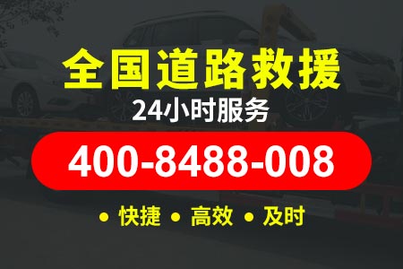 济南杭长高速G60N/24小时汽车修理|紧急道路救援|道路救援车多少钱