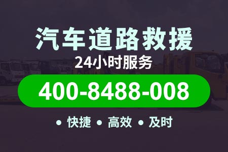 【淮河特大桥搭电服务】汽车搭电服务 24小时道路救援